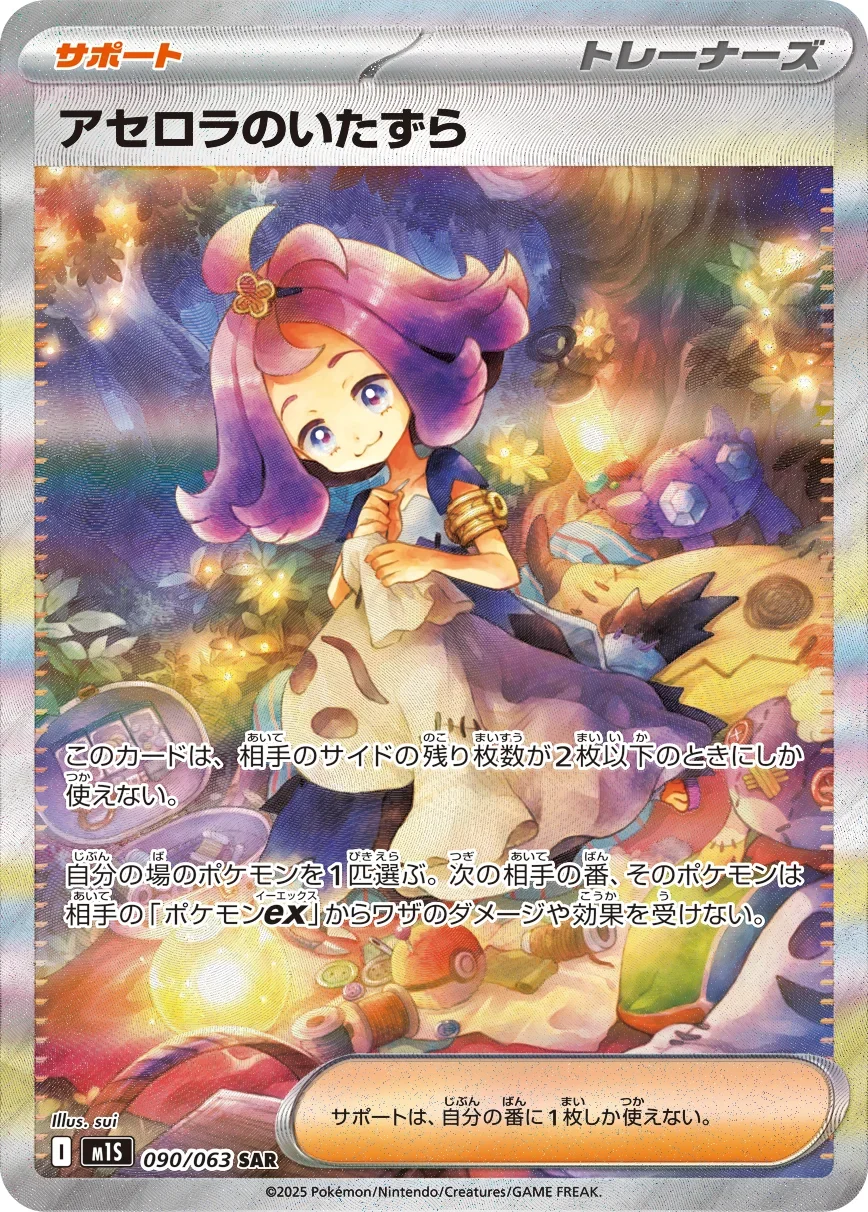アセロラのいたずら SARのカード画像