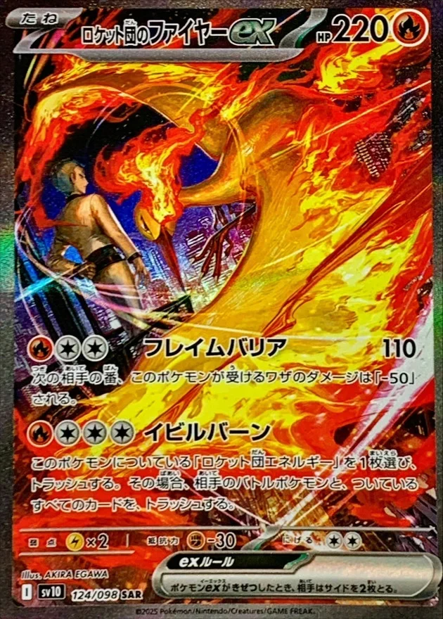 ロケット団のファイヤーex SAR