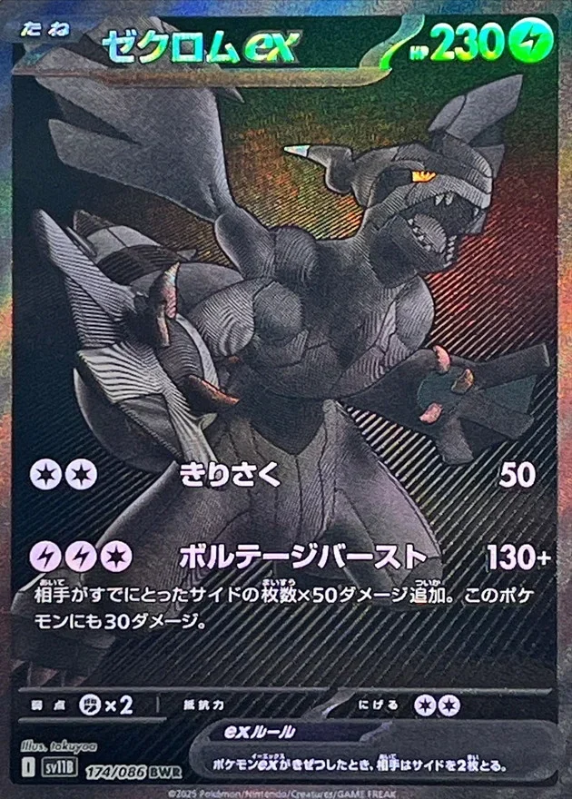 ゼクロムex BWRのカード画像