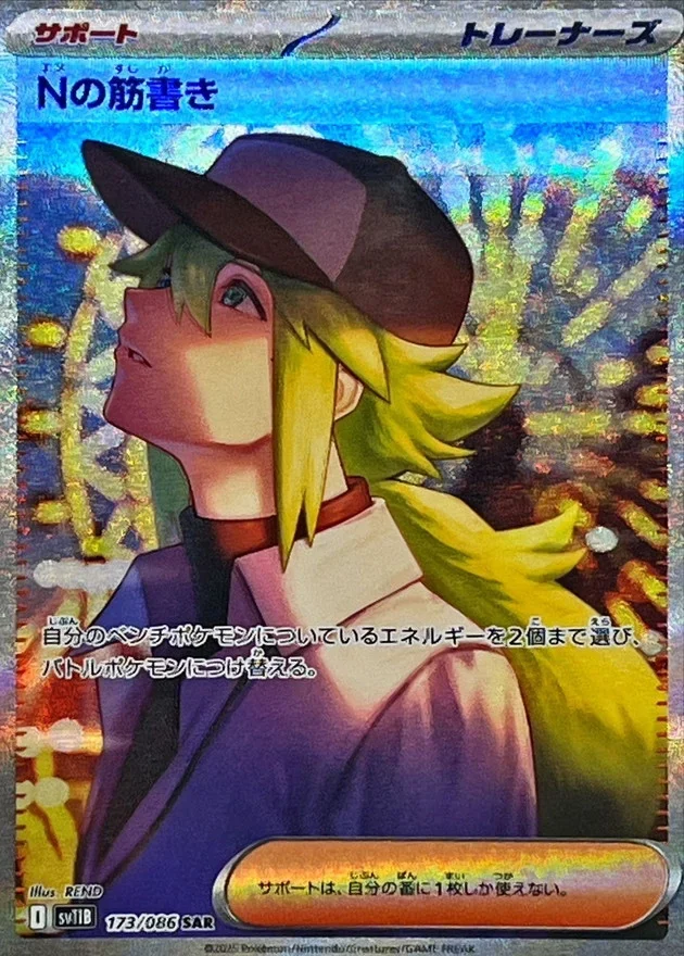 Nの筋書き SARのカード画像
