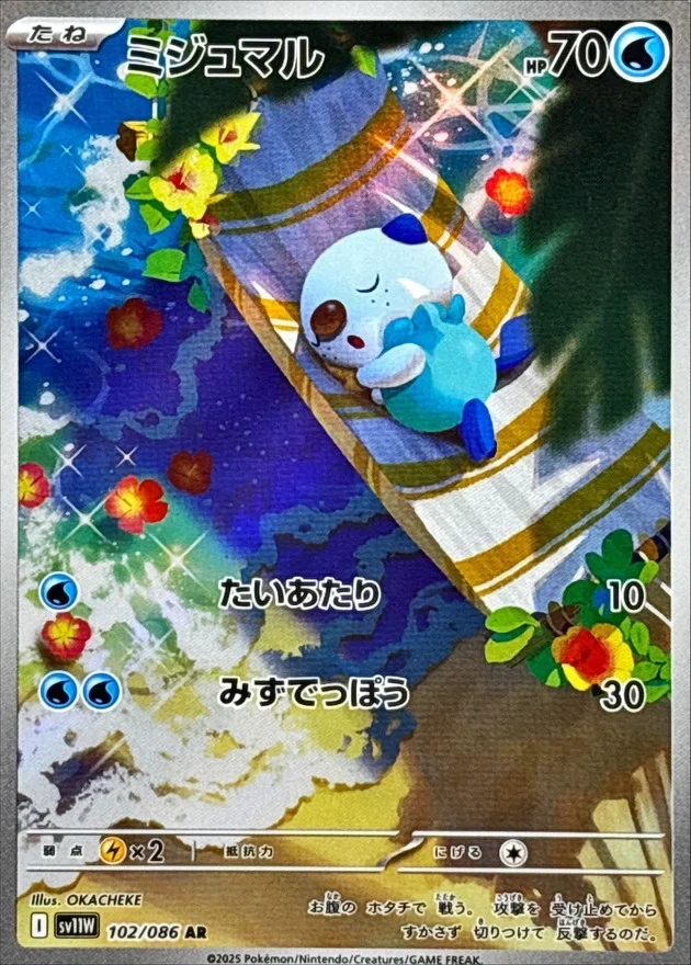 ミジュマル ARのカード画像