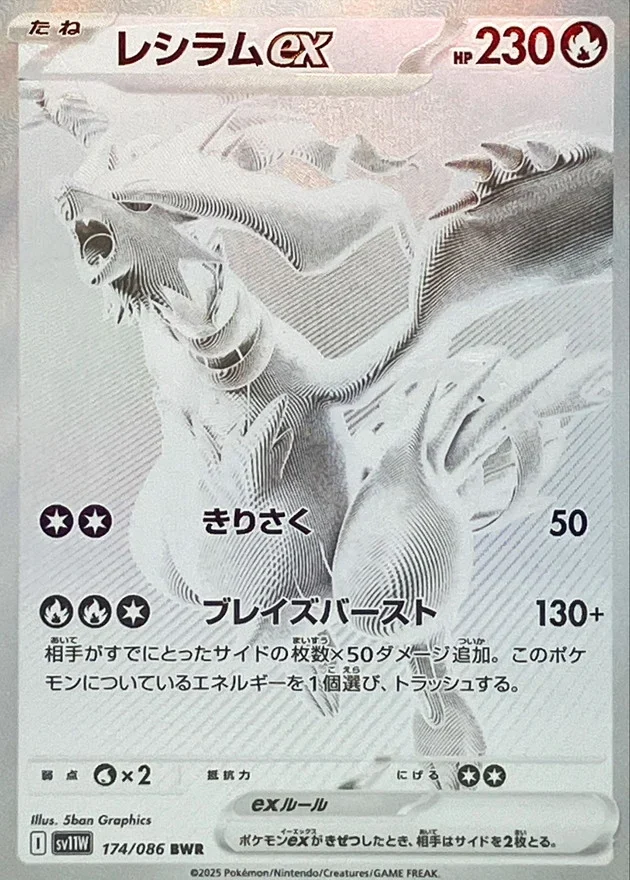 レシラムex BWRのカード画像