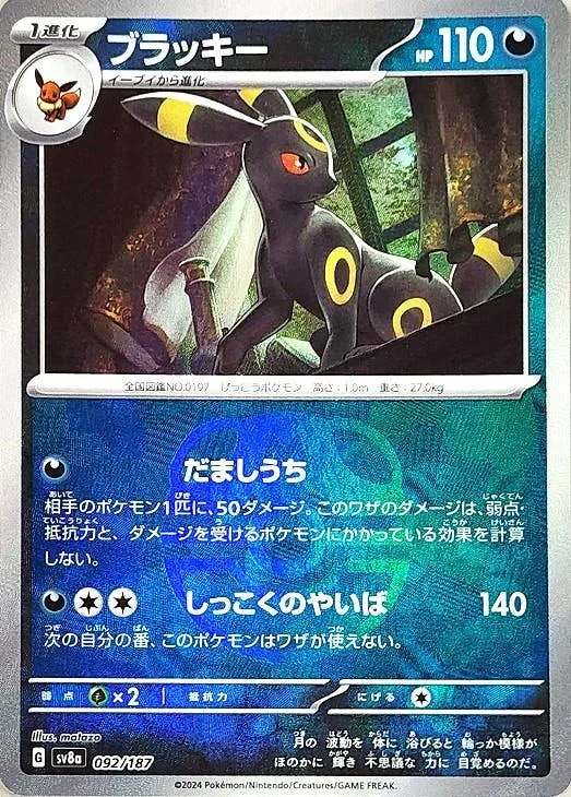 ブラッキー マスターボールミラーのカード画像