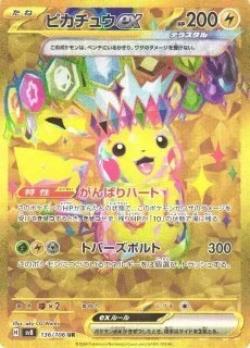 ピカチュウex URのカード画像