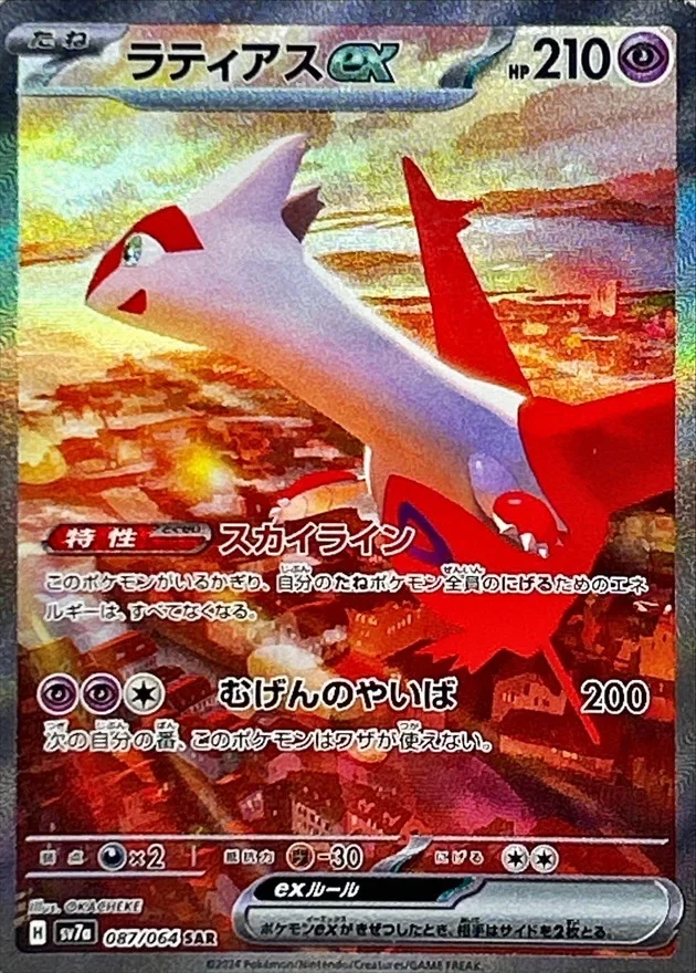 ラティアスex SARのカード画像