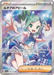 ルチアのアピール SRのカード画像