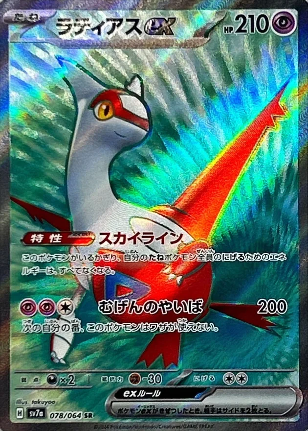 ラティアスex SRのカード画像