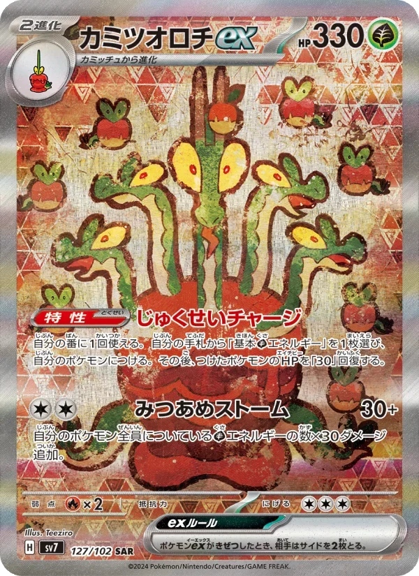 カミツオロチexのカード画像