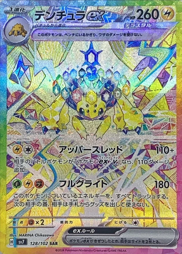 デンチュラex SARのカード画像