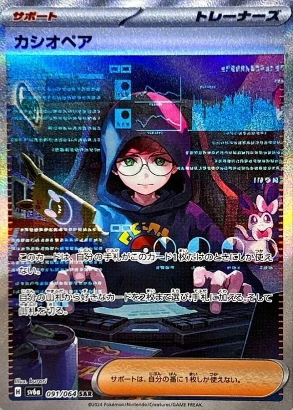 カシオペア SAR
