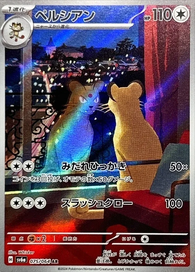 ペルシアン ARのカード画像