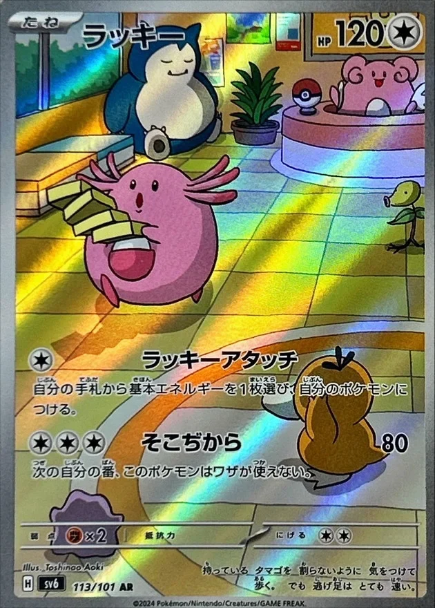 ラッキー ARのカード画像
