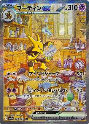フーディンSAR