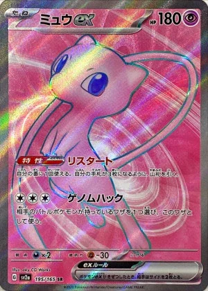 ミュウex SR