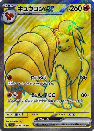 キュウコンex SR