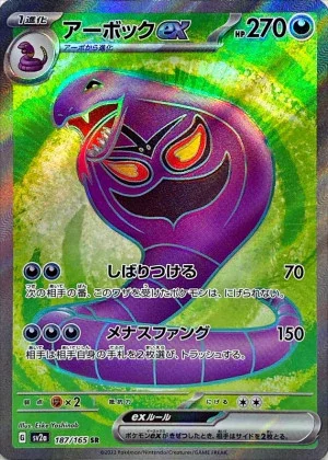 アーボックSR