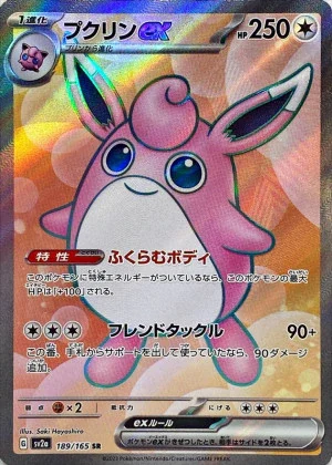 プクリンex SR