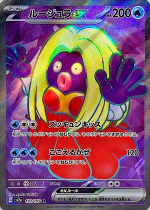 ルージュラex SR