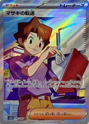 マサキの転送SR
