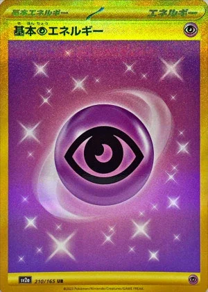 基本超エネルギーUR