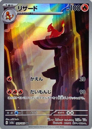 リザードAR