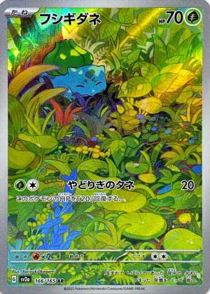 フシギダネAR