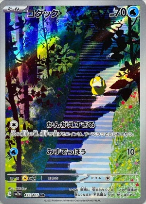 コダックAR
