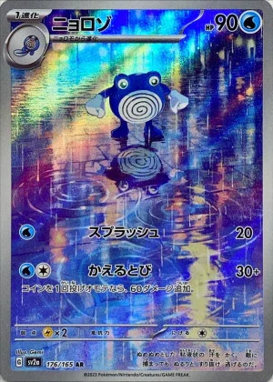 ニョロゾAR