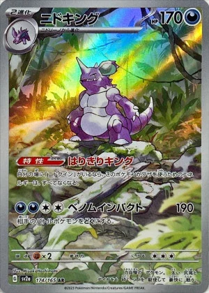 ニドキングAR