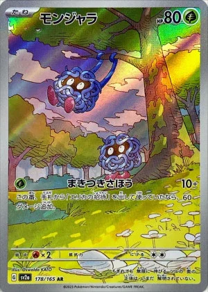 モンジャラAR