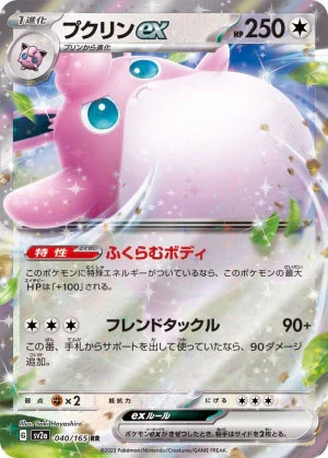 プクリンex RR