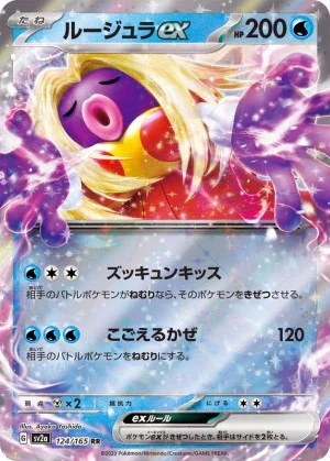 ルージュラex RR