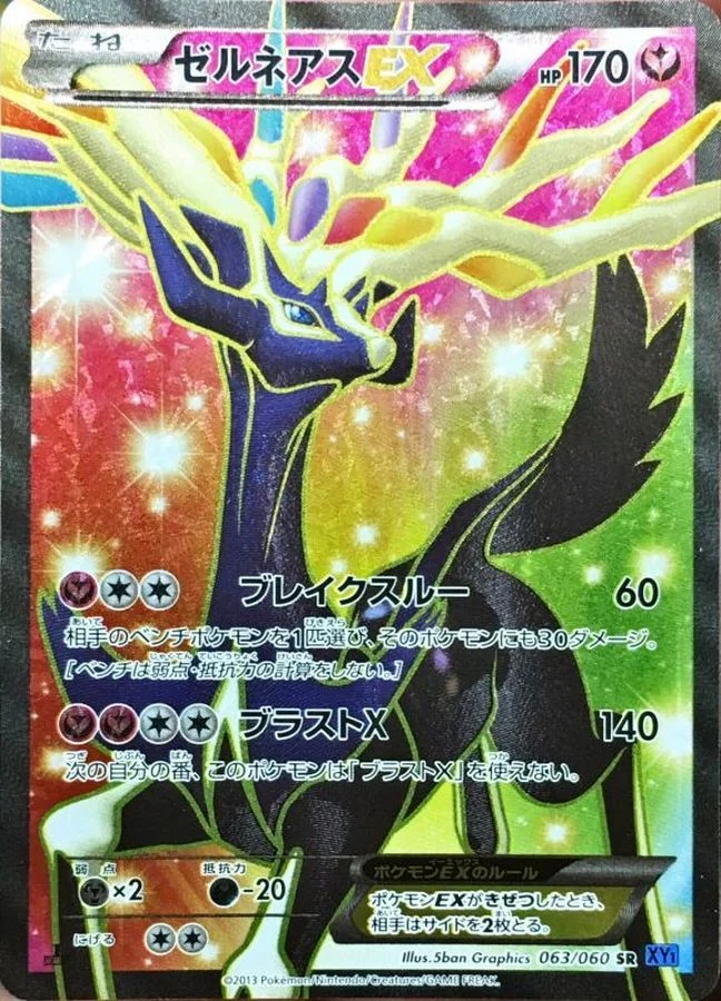 ゼルネアスEX SR