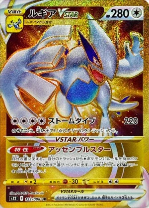 ルギアVSTAR UR(S12 123/098)のカード画像