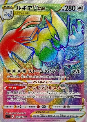 ルギアVSTAR HR(S12 118/098)のカード画像