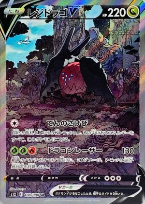 レジドラゴSA