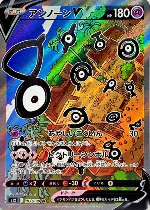 アンノーンV SA