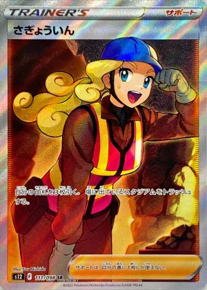 さぎょういんSR
