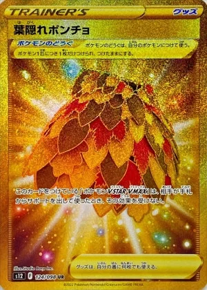 葉隠れポンチョ