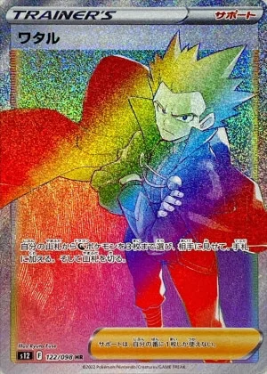 ワタルHR