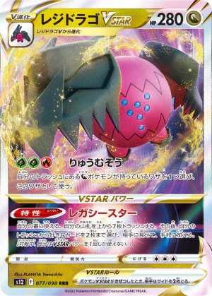 レジドラゴVSTAR RRR