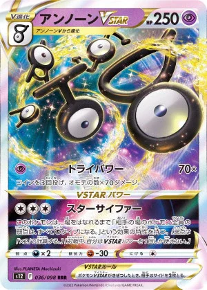 アンノーンVSTAR RRR