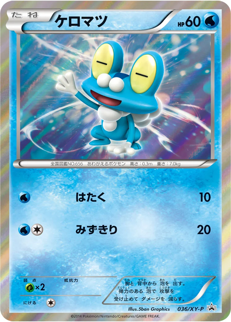 ケロマツ R仕様 XY プロモ