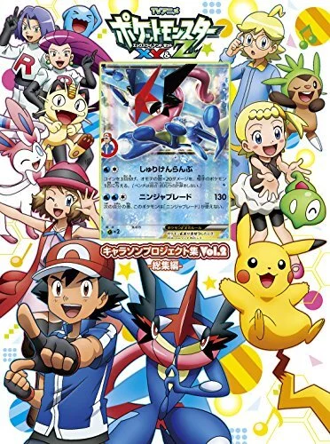サトシゲッコウガ(CD)