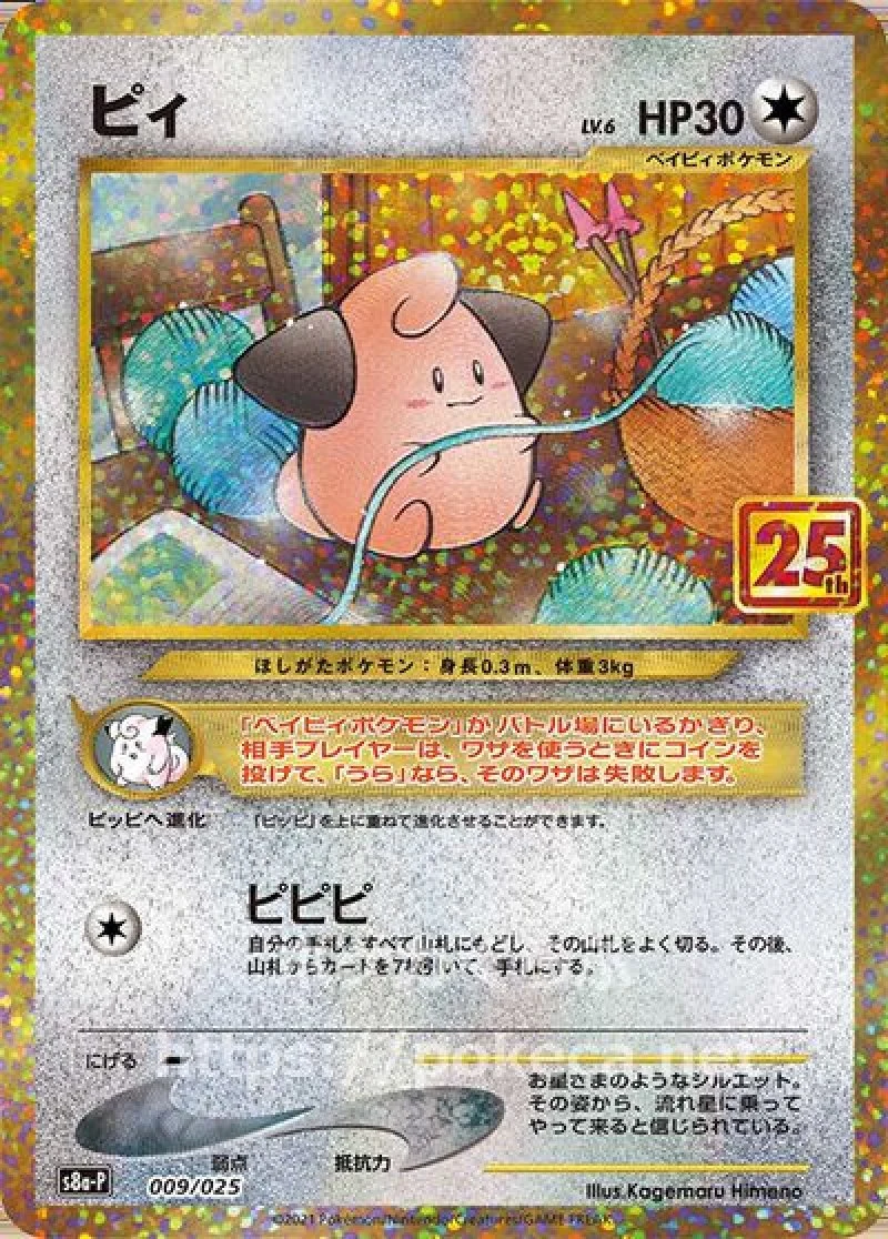 ピィ 25th プロモ