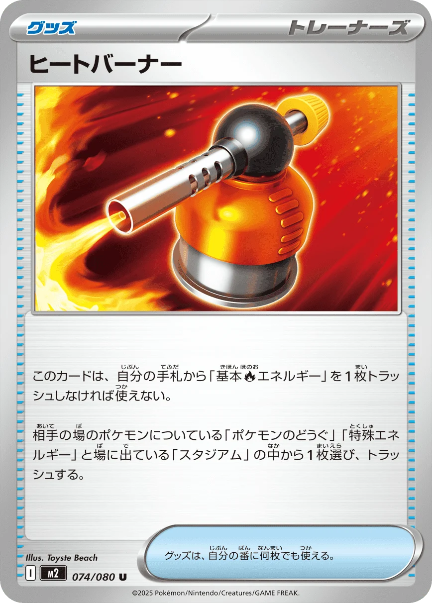 ヒートバーナーU