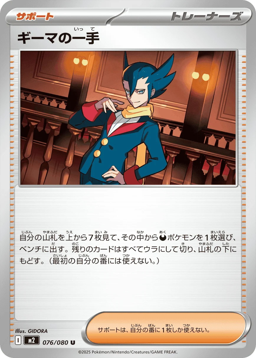 ギーマの一手U