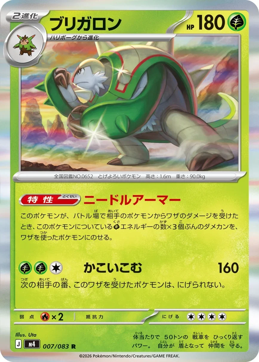 ブリガロンのカード画像
