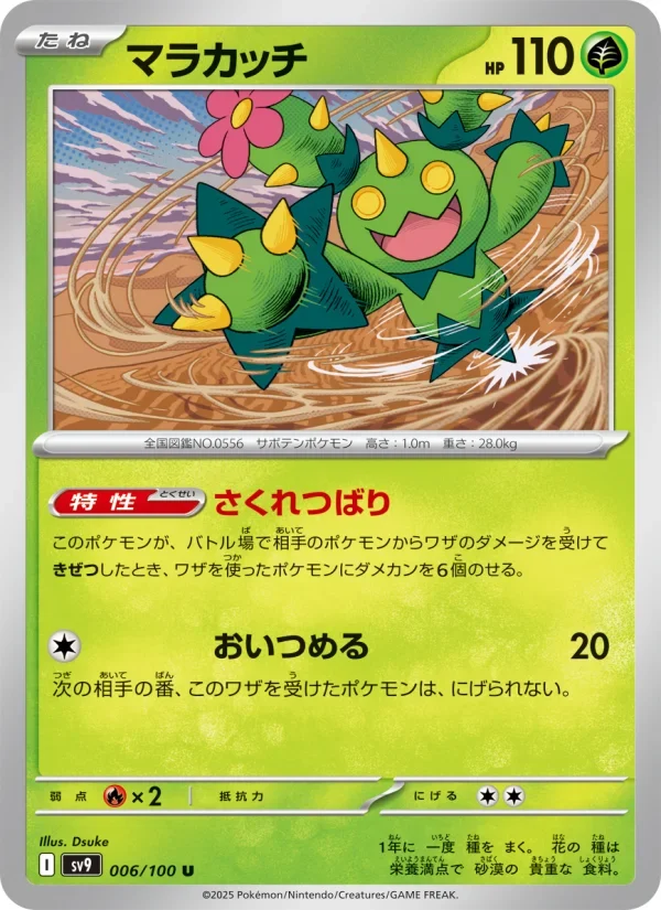 マラカッチのカード画像