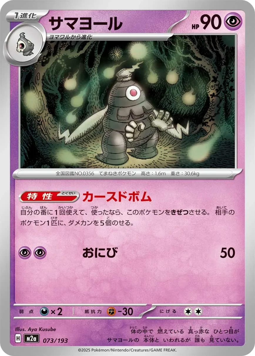 サマヨールのカード画像